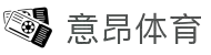 意昂体育(中国)官方网站-YIANGSPORTS
